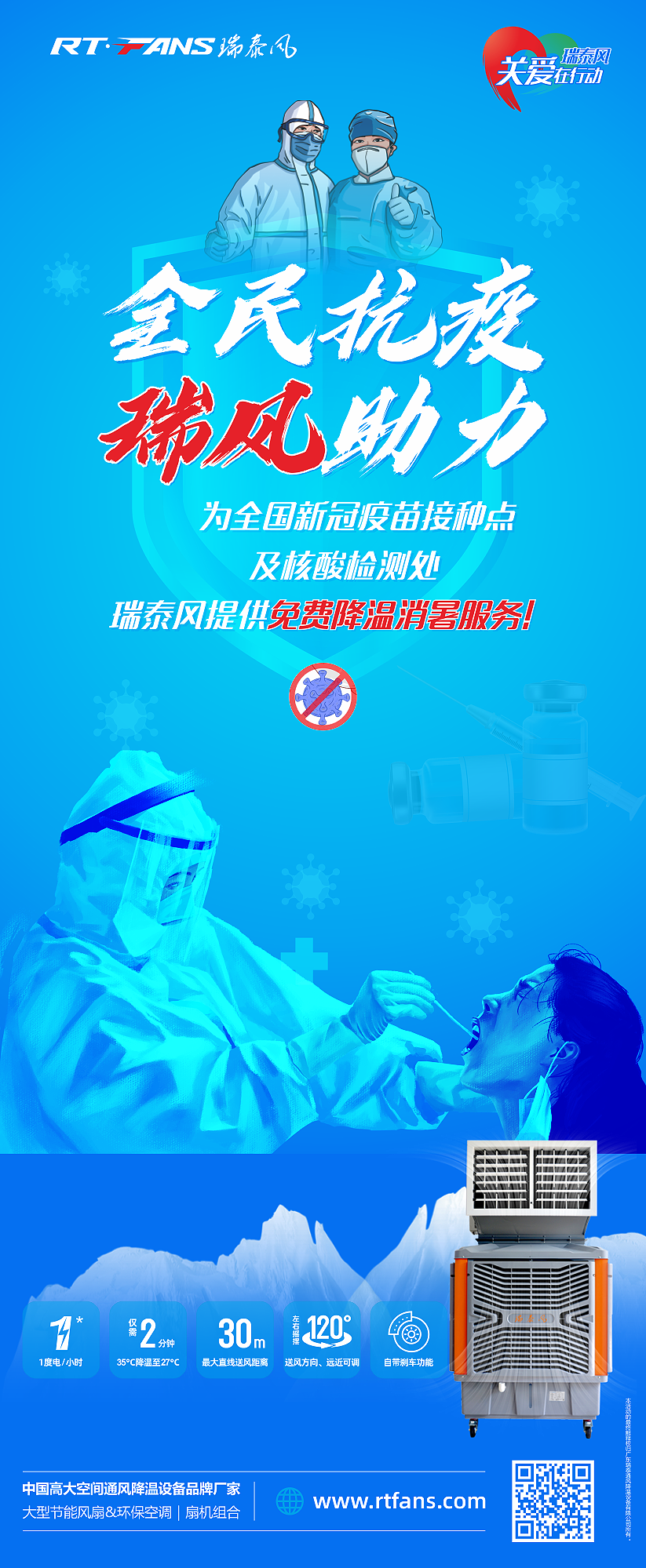 全民抗疫 瑞風(fēng)助力，瑞泰風(fēng)，瑞泰風(fēng)關(guān)愛在行動