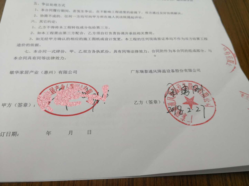 瑞泰風(fēng)與敏華(芝華仕)環(huán)?？照{(diào)項(xiàng)目