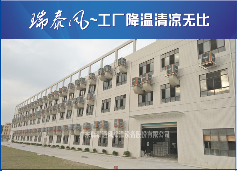 珠海環(huán)?？照{(diào)廠家-廣東瑞泰安裝案例